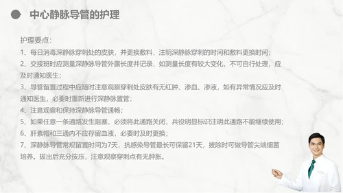 集束化干预在静脉导管相关血流感染的应用PPT模板