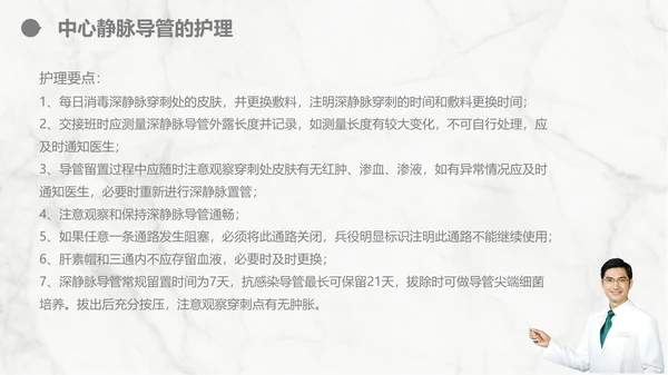 集束化干预在静脉导管相关血流感染的应用PPT模板