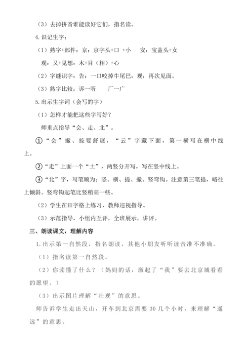 【新课标】课文2 我多想去看看.教案