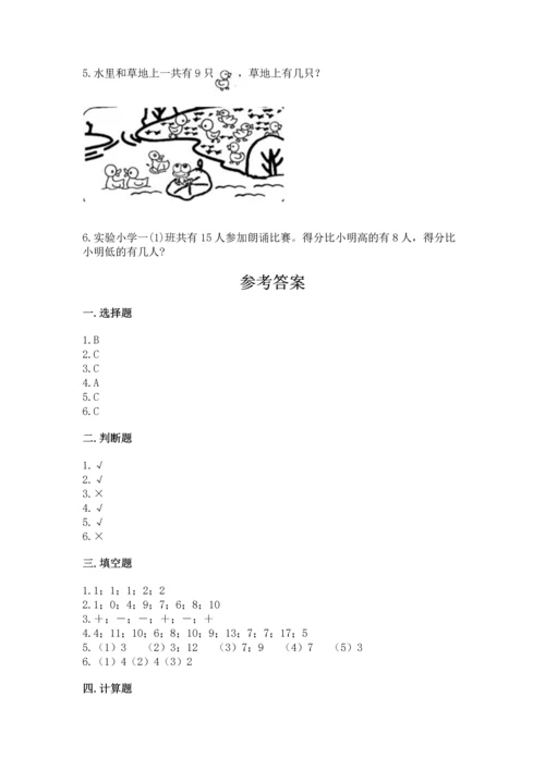 人教版一年级上册数学期末测试卷（b卷）word版.docx