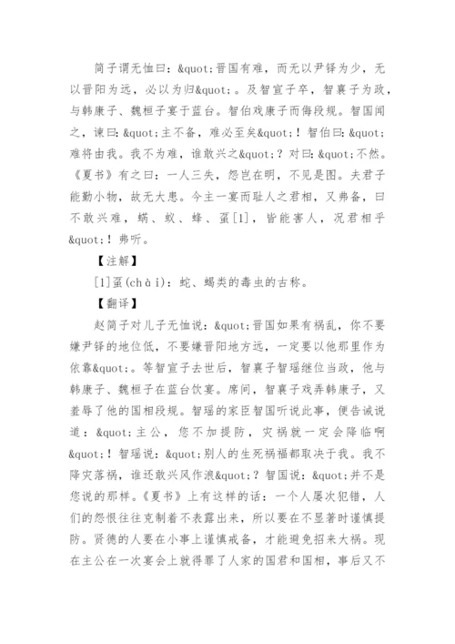 资治通鉴全文及译文.docx