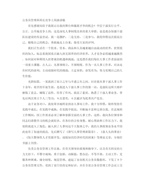 精编之公务员演讲稿范文4篇.docx