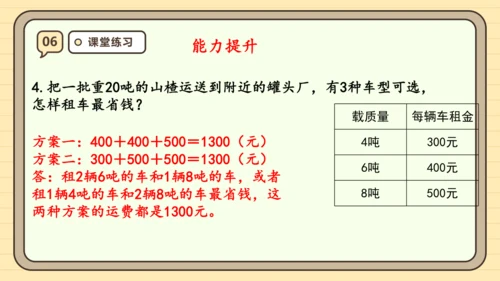 人教版（2024）三年级上册3.6《解决问题》课件(共26张PPT)