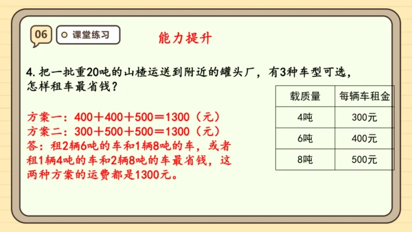 人教版（2024）三年级上册3.6《解决问题》课件(共26张PPT)