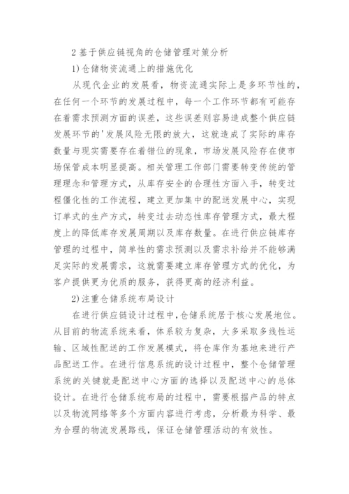 仓储管理论文开题报告.docx