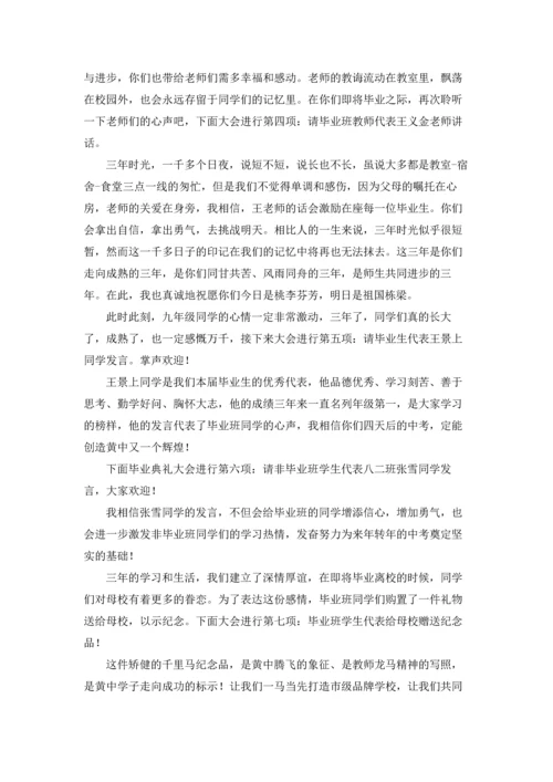 初三毕业典礼主持词8篇.docx