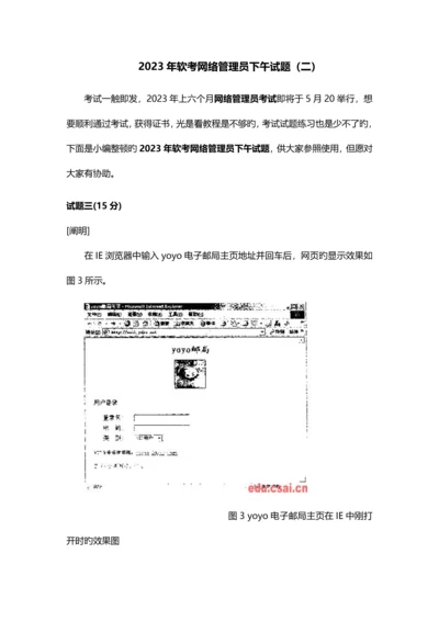 2023年软考网络管理员下午试题二.docx