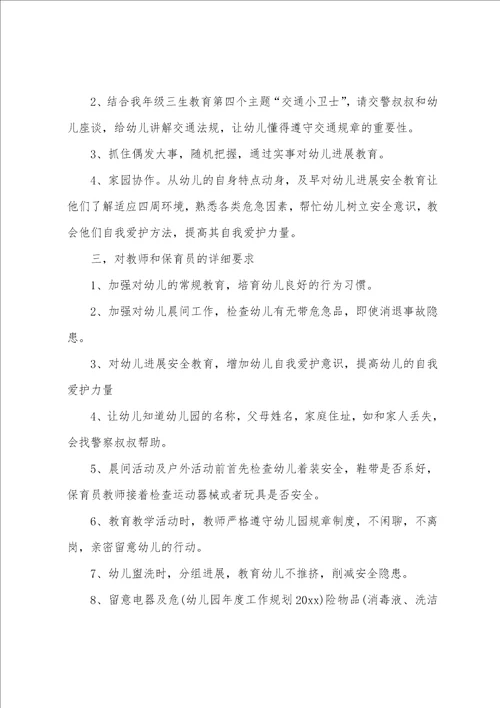 开学教师工作计划