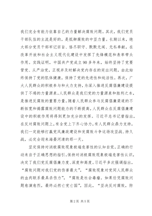 学习《关于党风廉政建设和反腐败斗争论述摘编》心得体会(4).docx