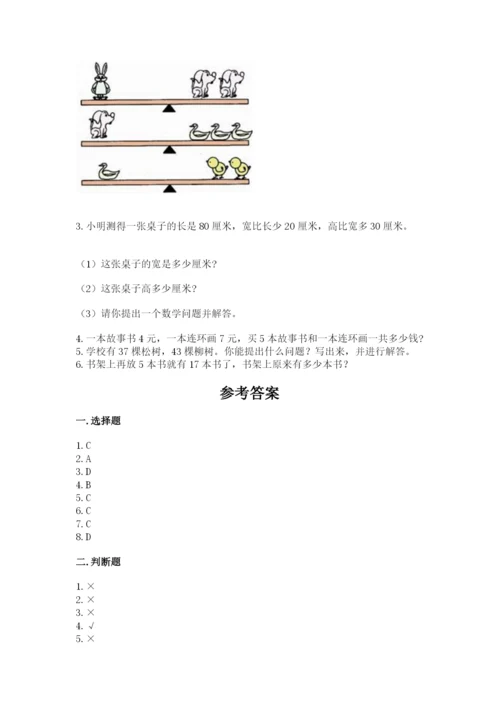 小学二年级上册数学期中测试卷含答案（黄金题型）.docx