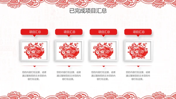 2019猪年新年春节喜庆红色剪纸PPT