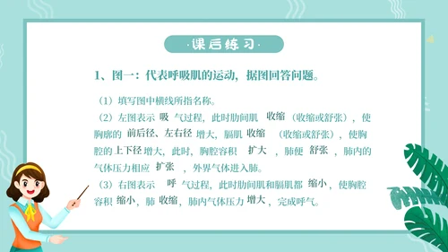 人教版七年级生物通用PPT教学课件