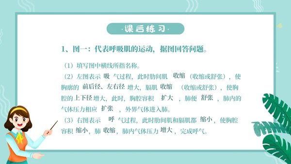 人教版七年级生物通用PPT教学课件