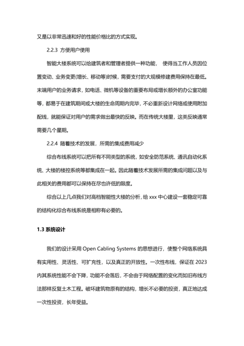 办公大楼弱电项目初步规划方案.docx