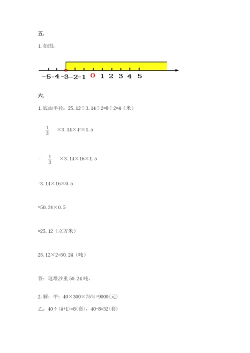 西师大版数学小升初模拟试卷及参考答案（黄金题型）.docx