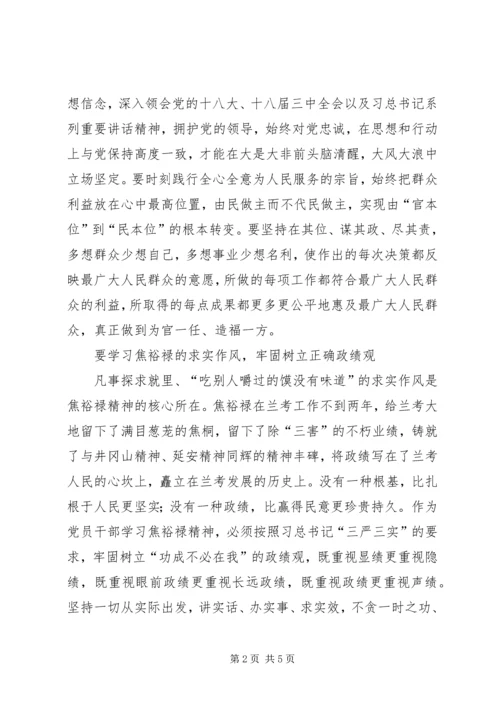 关于自觉践行“三严三实”做焦裕禄式的好干部的会议讲话.docx