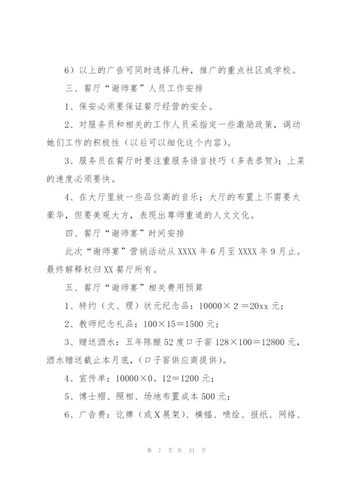 活动策划方案范文九篇.docx