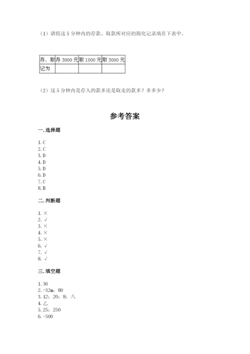 沪教版小学六年级下册数学期末综合素养测试卷含答案【名师推荐】.docx