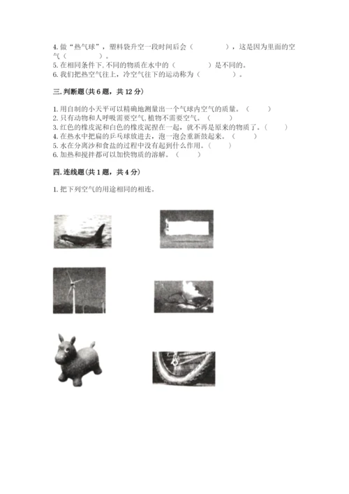 教科版三年级上册科学期末测试卷【原创题】.docx