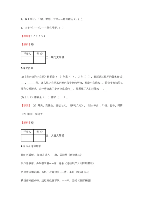 2023年小学语文安徽小升初考前练习试卷含答案考点及解析.docx