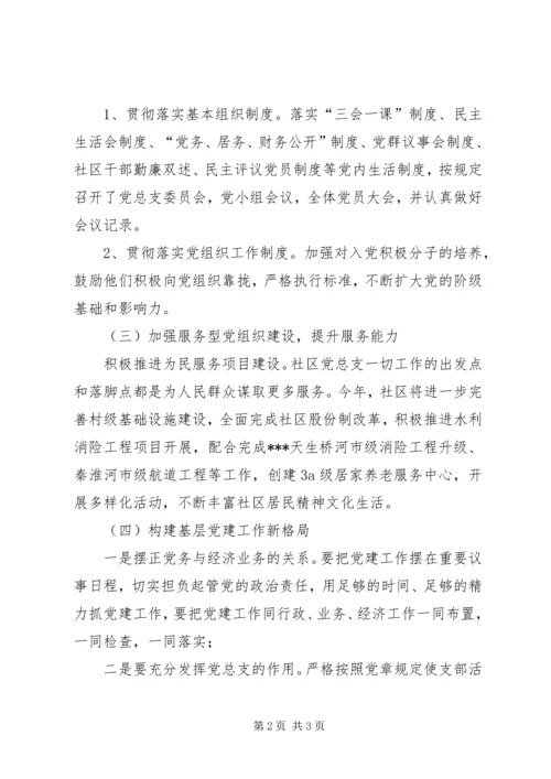 社区年度党建工作计划 (16).docx