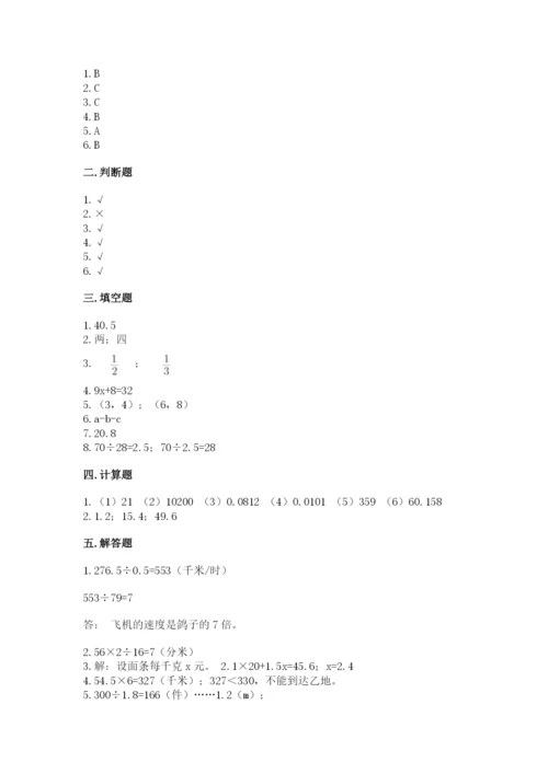 人教版五年级上册数学期末测试卷（含答案）word版.docx