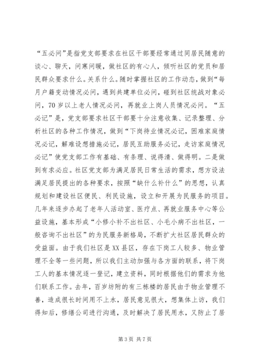 社区党建经验材料党旗在社区飘扬 (2).docx