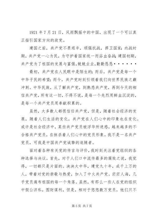 我为党旗增辉为党徽添彩1 (3).docx