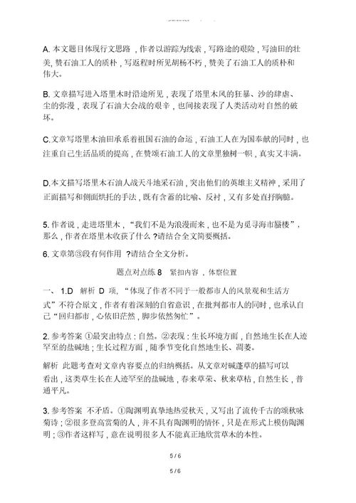 【2019最新】精选高考语文(广西课标版)二轮复习：题点对点练Word版含解析8