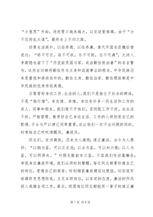 廉政党课讲话稿.docx