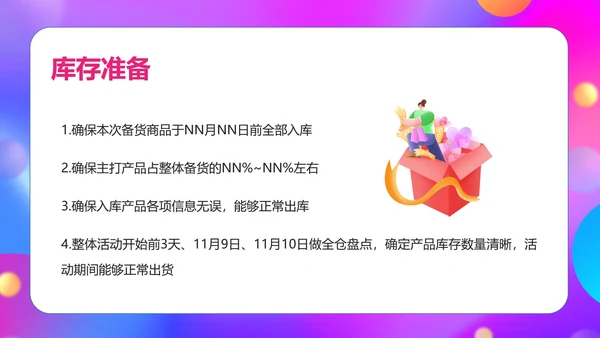粉色水彩风双十一电商活动促销PPT模板