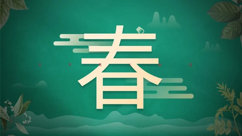 绿色花卉古风传统二十四节气科普主题教育PPT模板