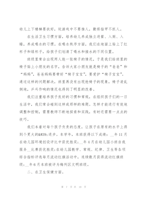 小班教育工作心得体会.docx