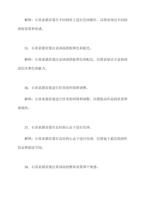 素描石膏入门基础知识