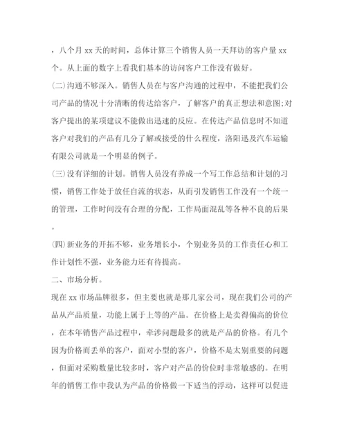 精编之个人销售工作计划书范文.docx