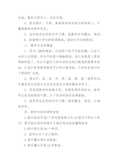 小学英语PEP四年级上册教学计划.docx