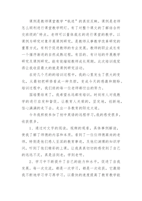 初中英语国培训总结.docx