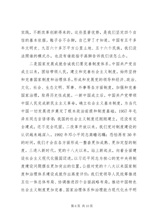 学习十九届四中全会精神心得体会二篇.docx