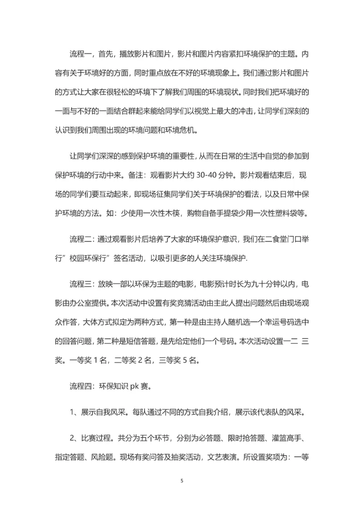 校园环保主题活动策划书