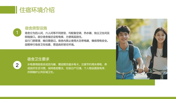 大学新生入学须知大学新生报到通知PPT