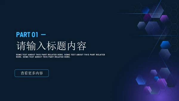 科技风商务年终总结PPT模板