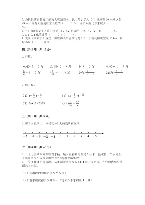 人教版数学六年级下册试题期末模拟检测卷（能力提升）.docx