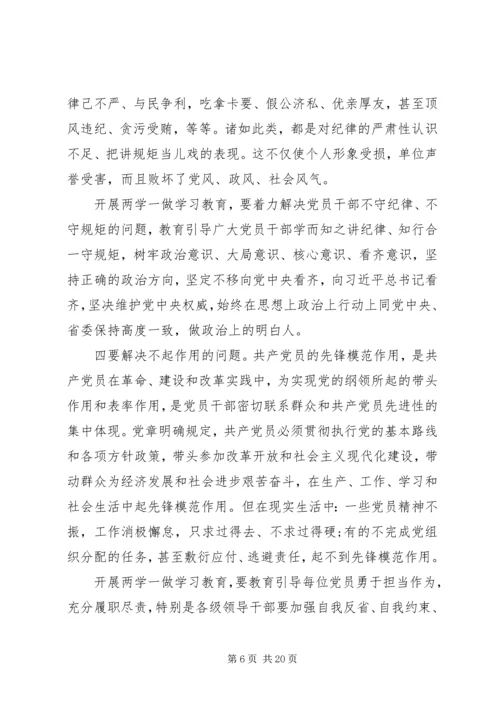 关于两学一做民主生活会讲话材料某年.docx