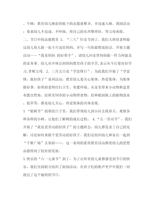 精编之德育工作计划小学_整理大一班下学期德育的工作计划范文.docx