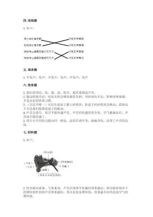 教科版四年级上册科学期末测试卷精品（模拟题）.docx