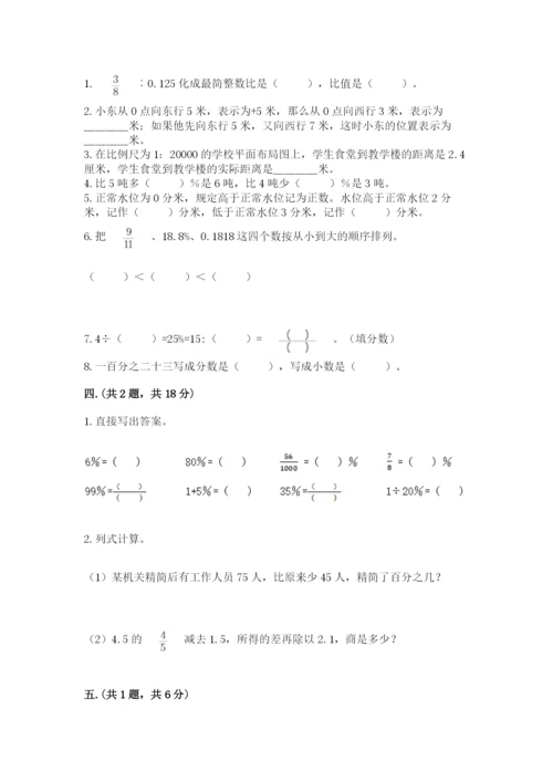 苏教版数学小升初模拟试卷（实用）.docx