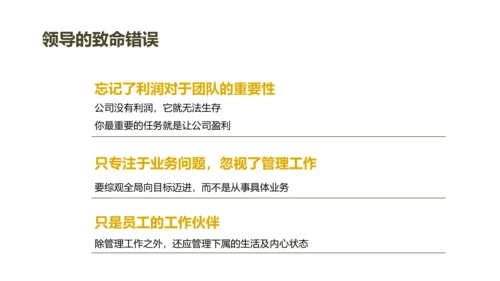 《给你一个团队，你能怎么管》读书笔记PPT