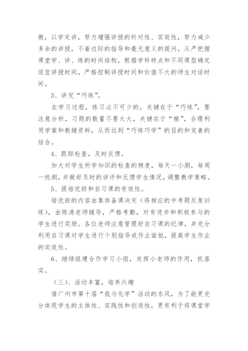 2023年九年级化学下册教学计划.docx