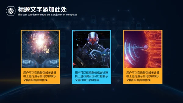 全球视野互联网科技汇报通用PPT模板