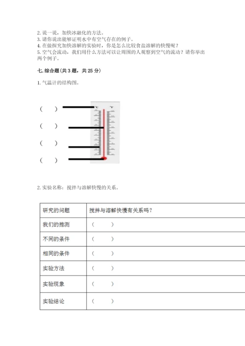 教科版小学三年级上册科学期末测试卷（夺冠系列）.docx